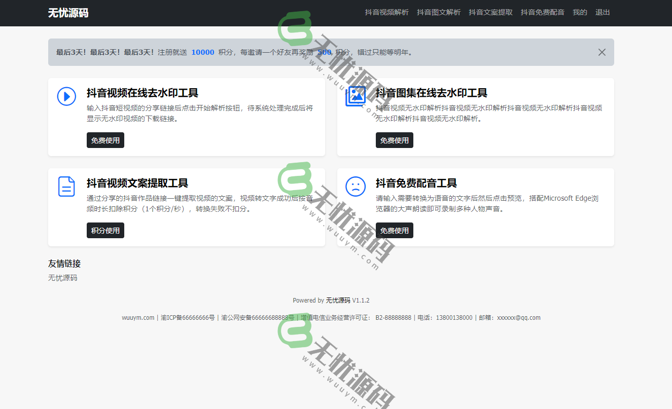 图片[1]-抖音视频去水印/抖音图片去logo文案提取/免费配音工具大全PHP源码-码云源码库