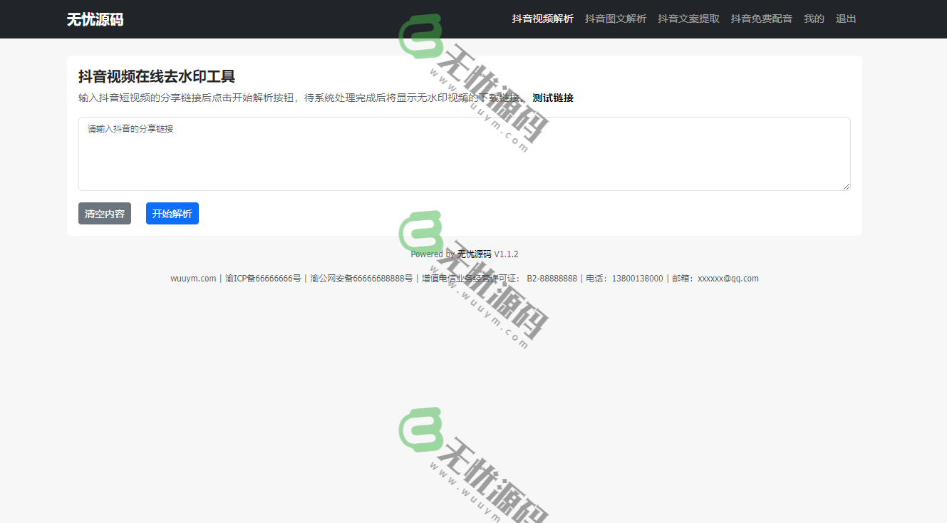 图片[2]-抖音视频去水印/抖音图片去logo文案提取/免费配音工具大全PHP源码-码云源码库