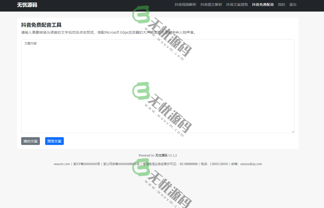 图片[4]-抖音视频去水印/抖音图片去logo文案提取/免费配音工具大全PHP源码-码云源码库