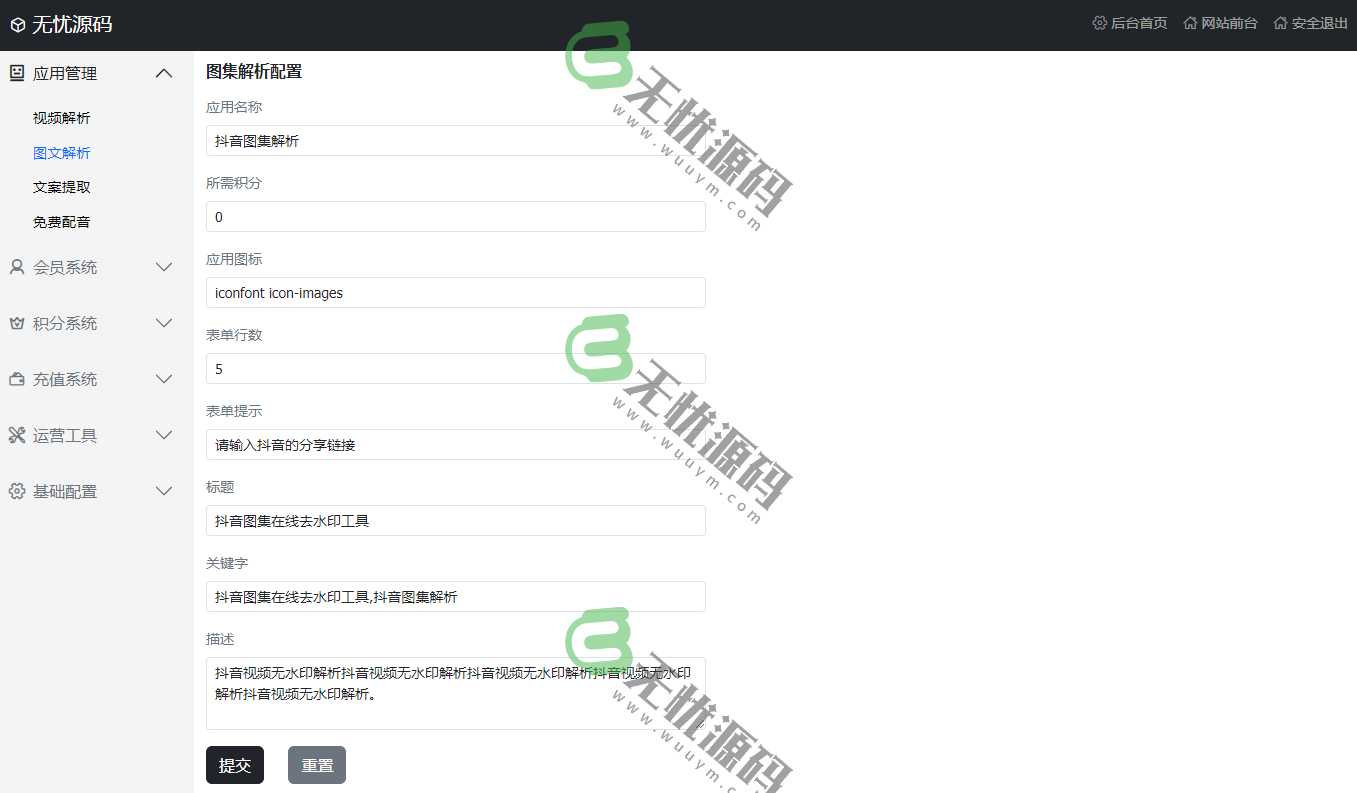 图片[5]-抖音视频去水印/抖音图片去logo文案提取/免费配音工具大全PHP源码-码云源码库