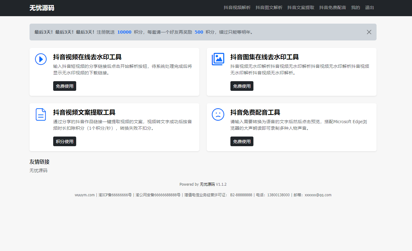 抖音视频去水印/抖音图片去logo文案提取/免费配音工具大全PHP源码-码云源码库