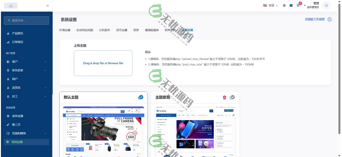 图片[6]-海外跨境电子商务购物商城源码/支持APP/电脑版/卖家和管理面板/6valley v14完整源码-码云源码库
