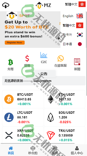 图片[1]-多语言微盘仿交易所源码/K线正常/秒合约/质押/库存控制+精准点控-码云源码库