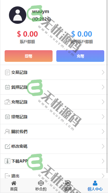 图片[4]-多语言微盘仿交易所源码/K线正常/秒合约/质押/库存控制+精准点控-码云源码库