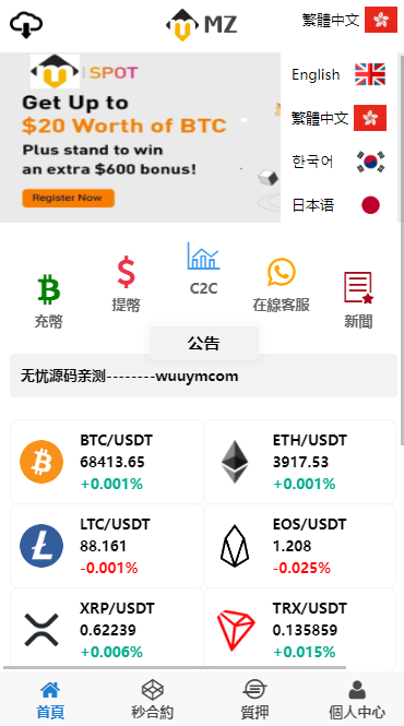 多语言微盘仿交易所源码/K线正常/秒合约/质押/库存控制+精准点控-码云源码库