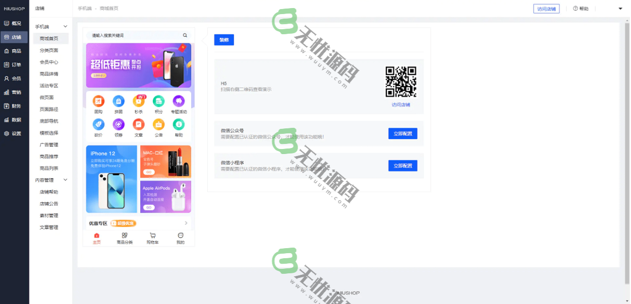 图片[4]-uniapp开源电子商务购物商城系统源码/PC商城/H5商城/小程序商城-码云源码库