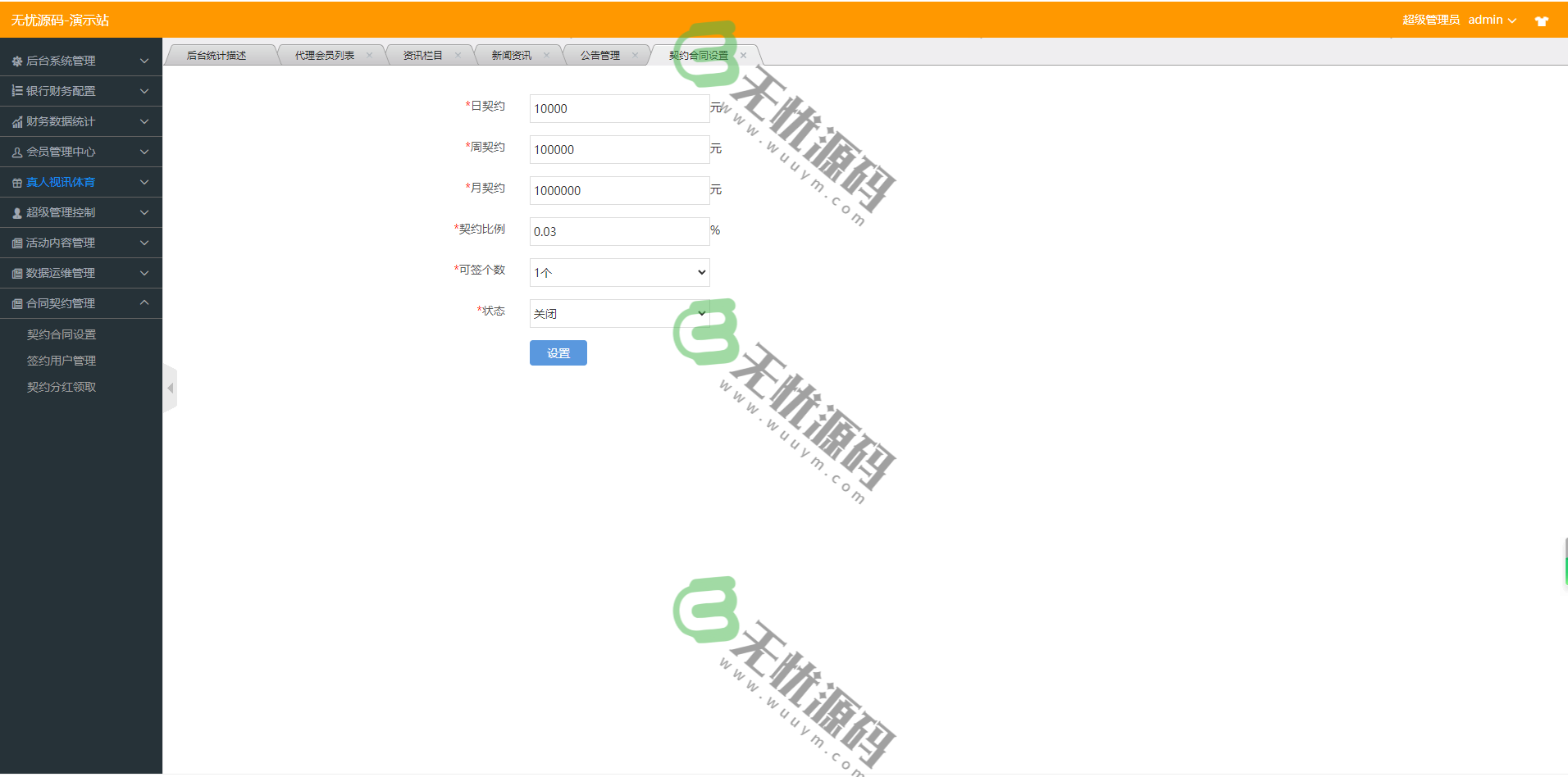 图片[10]-大富全新二开UI美化/仿迪士尼彩票系统源码/双玩法/带契约-码云源码库