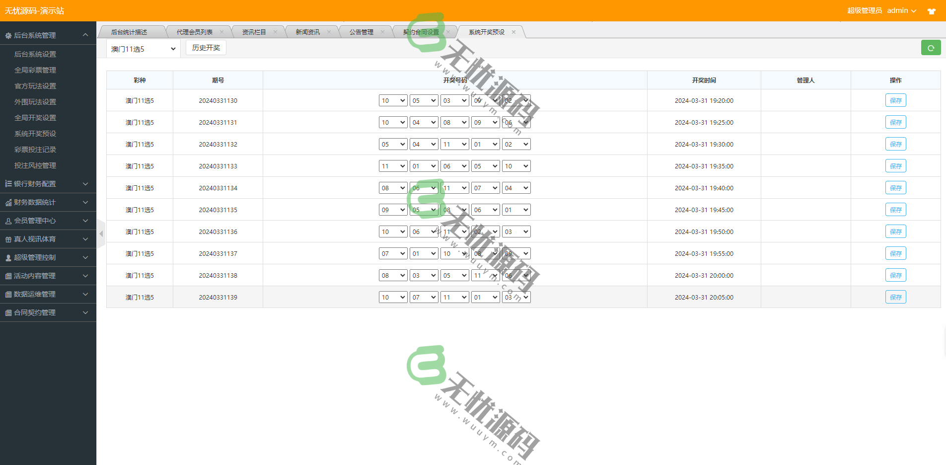 图片[11]-大富全新二开UI美化/仿迪士尼彩票系统源码/双玩法/带契约-码云源码库