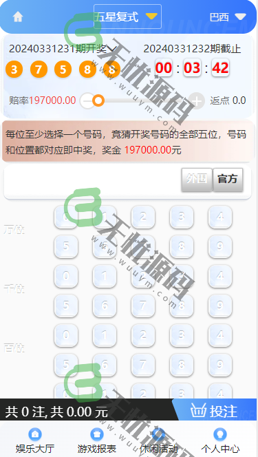 图片[3]-大富全新二开UI美化/仿迪士尼彩票系统源码/双玩法/带契约-码云源码库