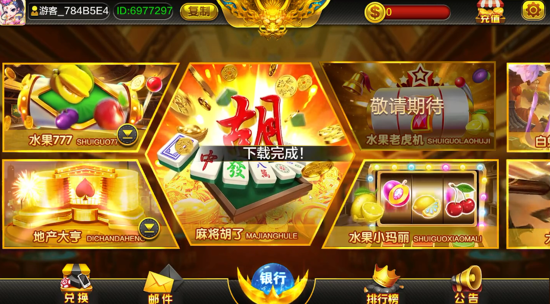 蒙特金色麻将糊了大血池/非市面残缺版本-码云源码库