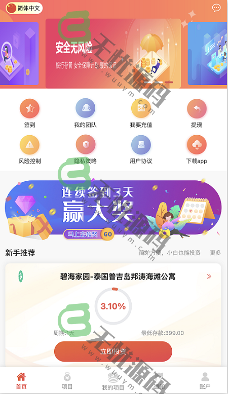 图片[1]-多语言资金盘投资理财系统源码/定期投资/融资存款返利平台/uniapp源代码-码云源码库