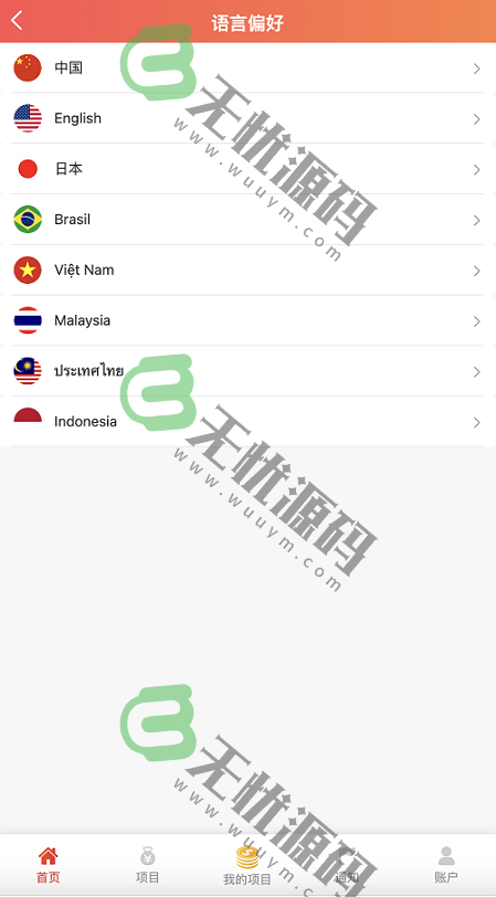 图片[3]-多语言资金盘投资理财系统源码/定期投资/融资存款返利平台/uniapp源代码-码云源码库