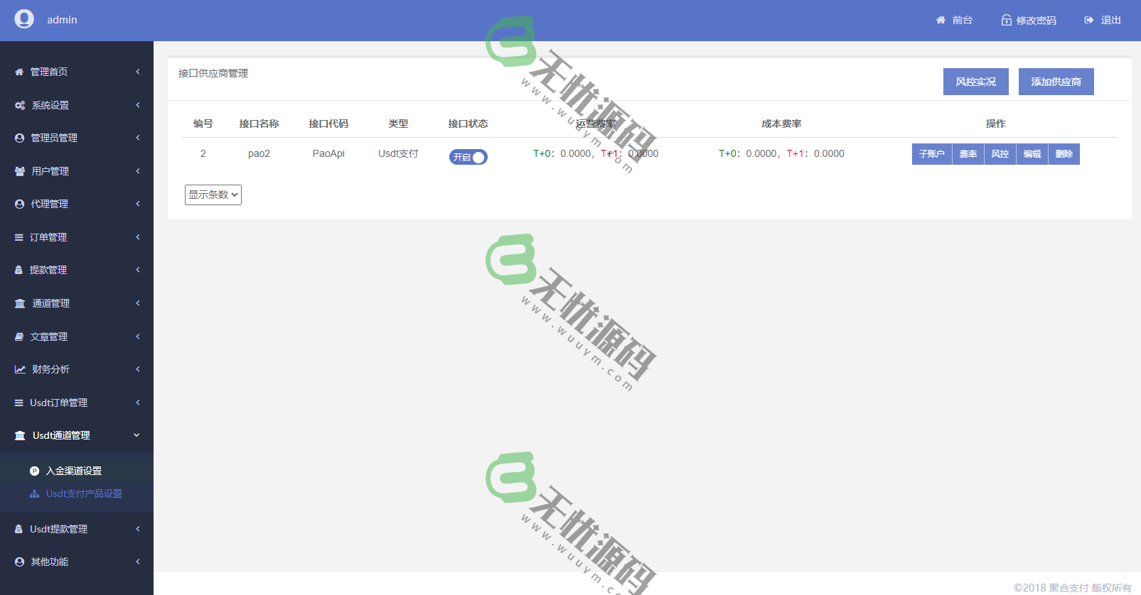 图片[5]-USDT支付系统源码/自动回调/第三方支付平台源码/在线USDT自动代收代付源码-码云源码库