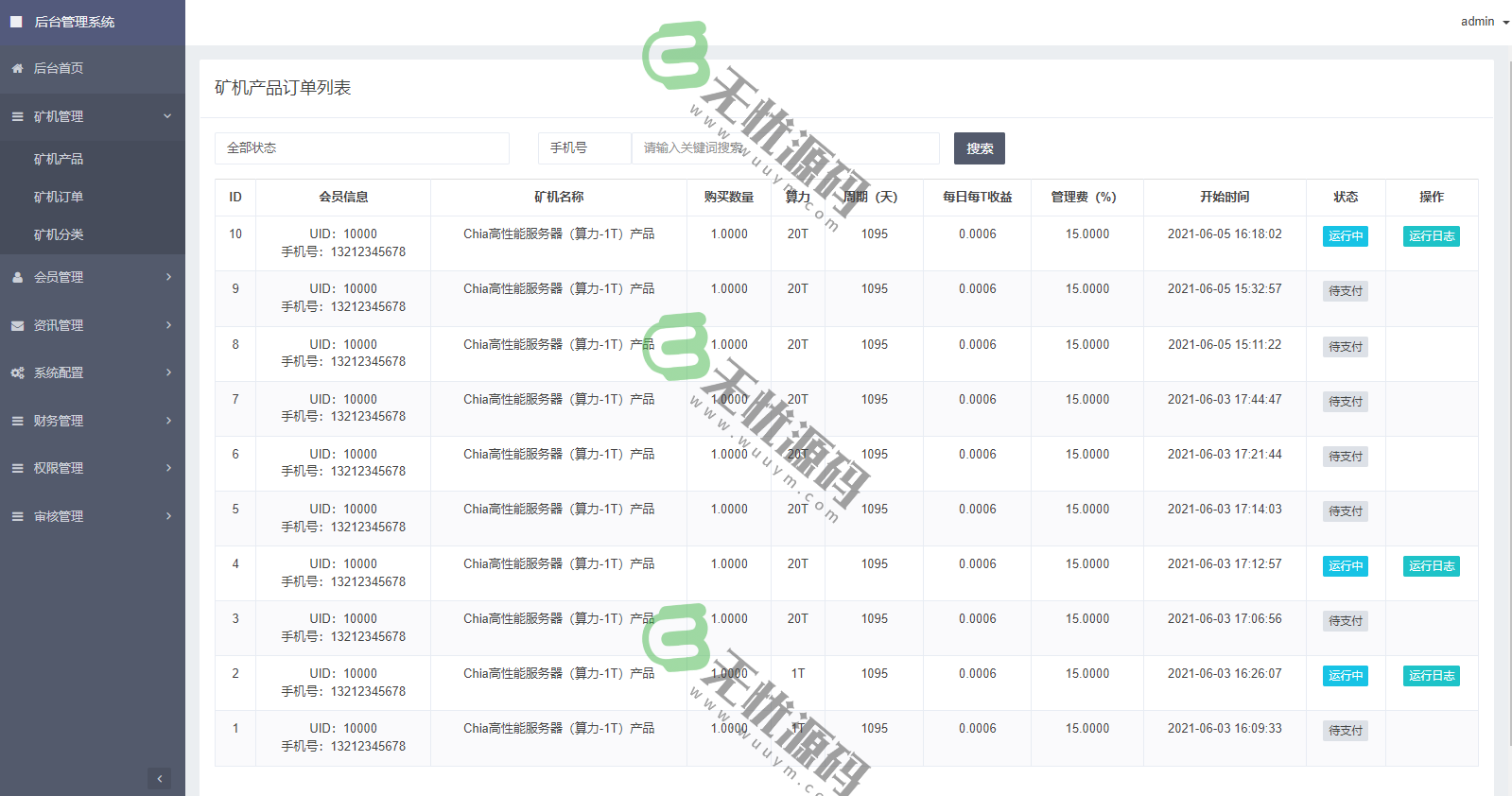 图片[3]-USDT虚拟币矿机投资理财系统源码/区块链挖矿源码/比特币资金盘源码-码云源码库
