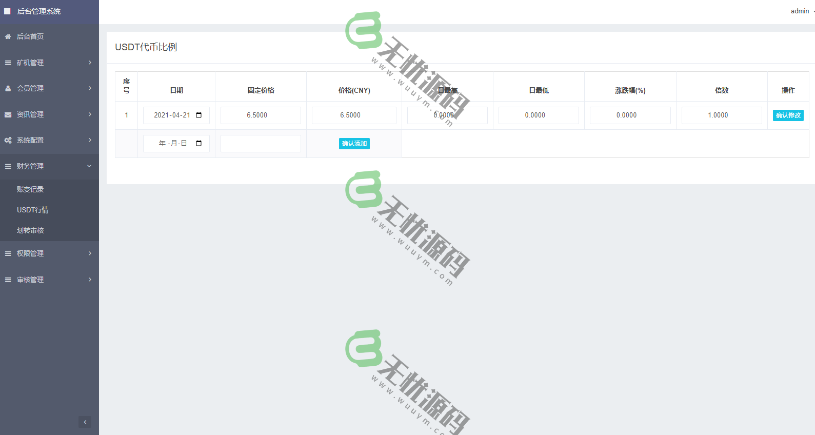 图片[4]-USDT虚拟币矿机投资理财系统源码/区块链挖矿源码/比特币资金盘源码-码云源码库