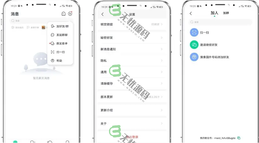 图片[2]-默往IM即时通讯聊天APP源码/交友聊天社交软件源码/四端-码云源码库