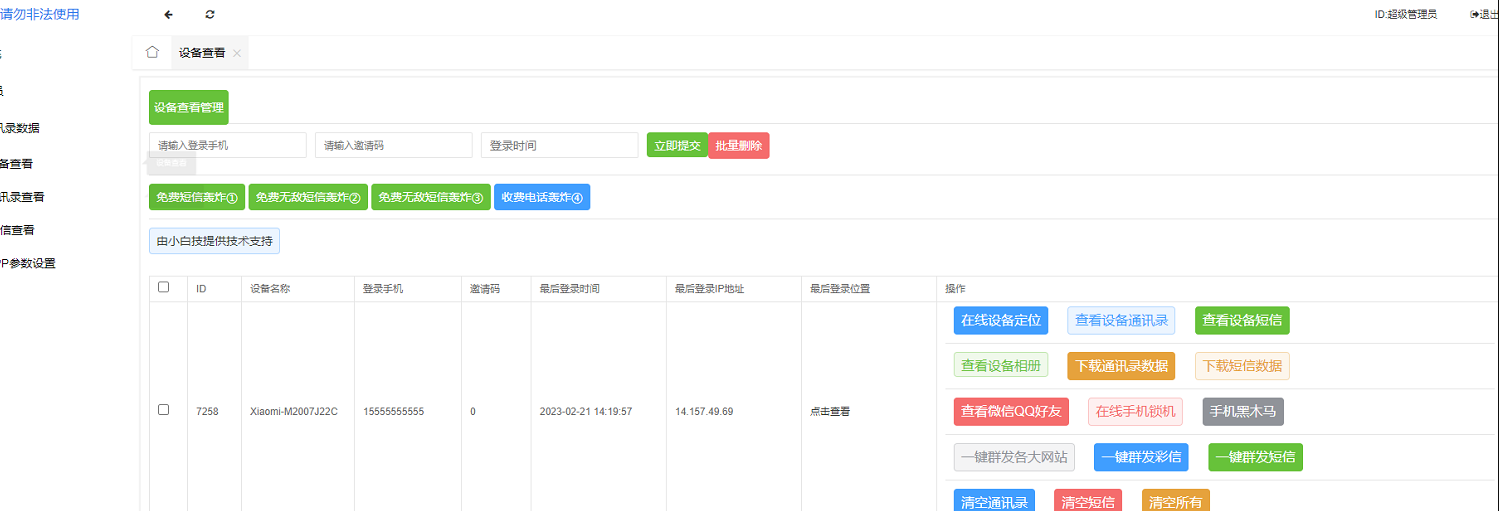 获取手机通讯录系统源码/双端APP/完美获取通讯录/短信/相册/定位-码云源码库