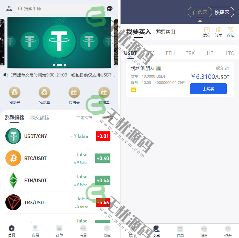 图片[1]-虚拟币USDT买卖交易平台/加密货币场外OTC交易系统源码-码云源码库