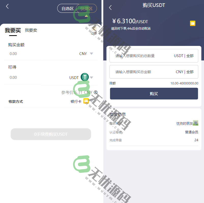 图片[2]-虚拟币USDT买卖交易平台/加密货币场外OTC交易系统源码-码云源码库