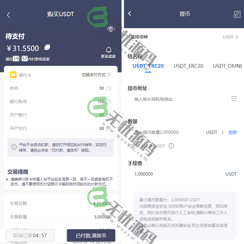 图片[3]-虚拟币USDT买卖交易平台/加密货币场外OTC交易系统源码-码云源码库