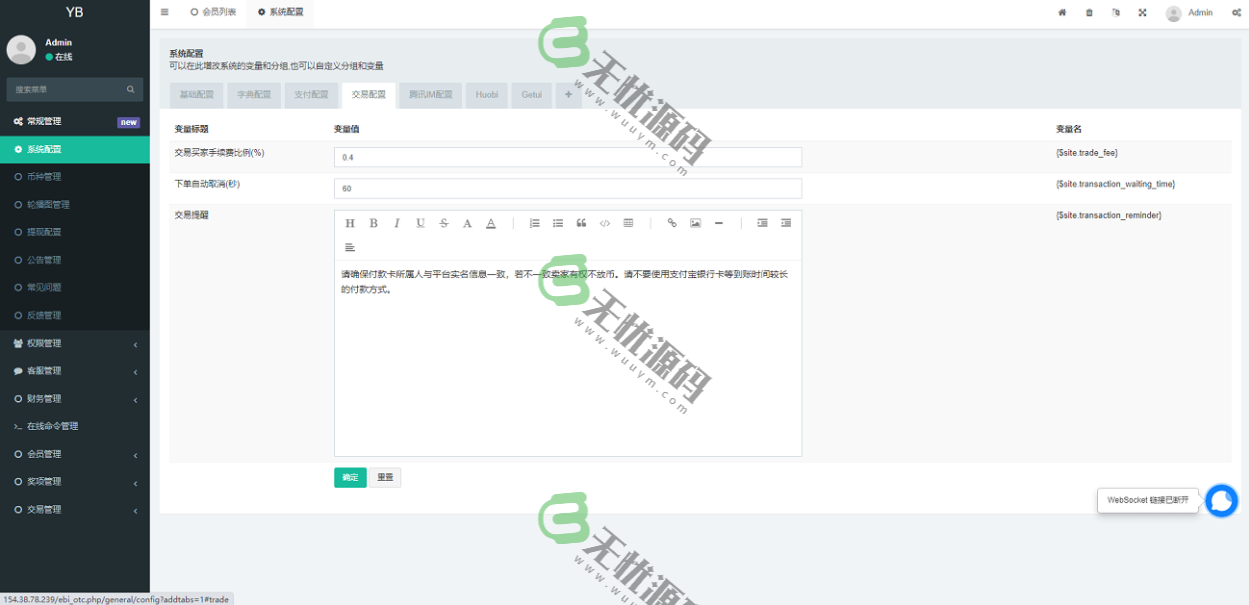 图片[7]-虚拟币USDT买卖交易平台/加密货币场外OTC交易系统源码-码云源码库