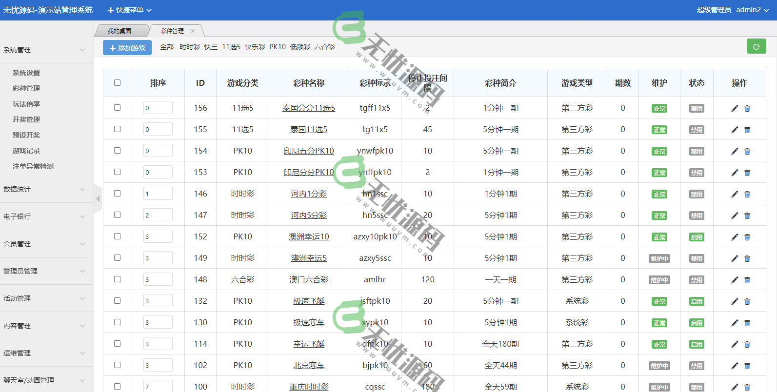 图片[10]-大富二开精美手机UI/双玩法/彩票系统源码/新增USDT支付-码云源码库
