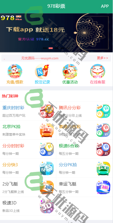图片[3]-大富二开精美手机UI/双玩法/彩票系统源码/新增USDT支付-码云源码库