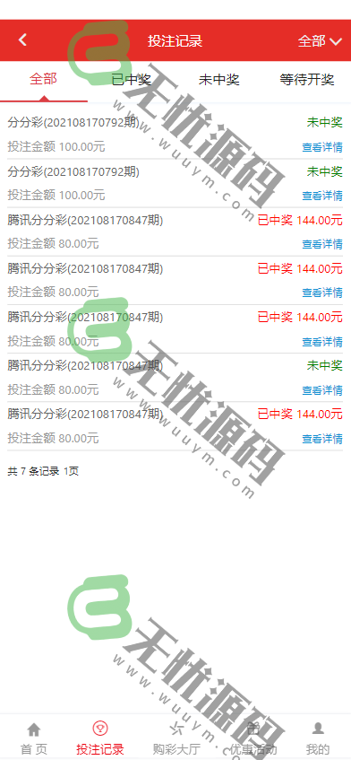 图片[4]-大富二开精美手机UI/双玩法/彩票系统源码/新增USDT支付-码云源码库