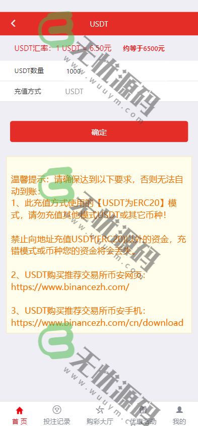 图片[7]-大富二开精美手机UI/双玩法/彩票系统源码/新增USDT支付-码云源码库