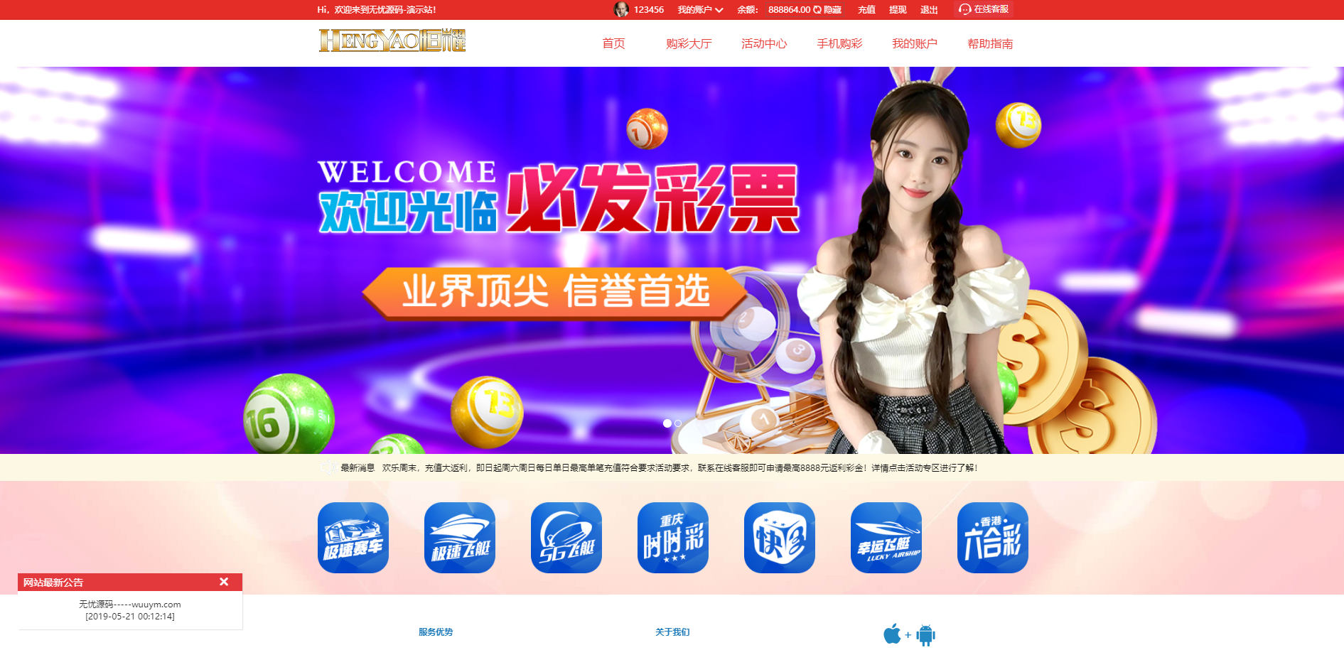 大富二开精美手机UI/双玩法/彩票系统源码/新增USDT支付-码云源码库