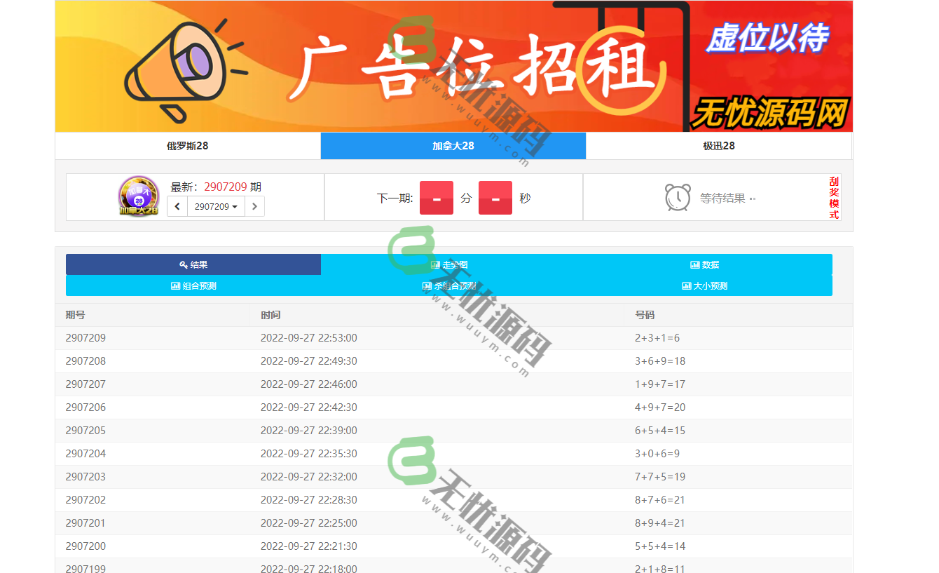 图片[1]-幸运28开奖网源码/幸运28计划预测网源码/幸运28走势图-码云源码库