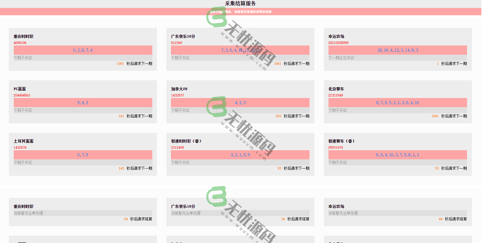 图片[7]-番摊玩法时时彩源码/pc蛋蛋加拿大28源码/北京pk10赛车/采集正常-码云源码库