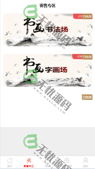 图片[2]-Uniapp竞拍系统源码/转拍闪拍源码/拍卖系统源码-码云源码库