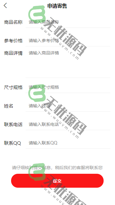 图片[5]-Uniapp竞拍系统源码/转拍闪拍源码/拍卖系统源码-码云源码库