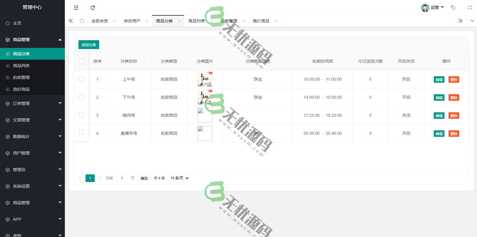 图片[7]-Uniapp竞拍系统源码/转拍闪拍源码/拍卖系统源码-码云源码库