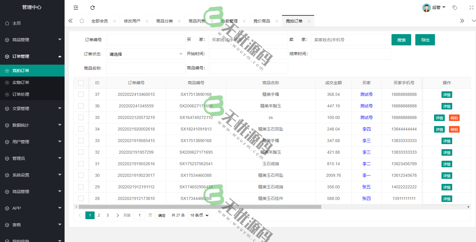 图片[8]-Uniapp竞拍系统源码/转拍闪拍源码/拍卖系统源码-码云源码库