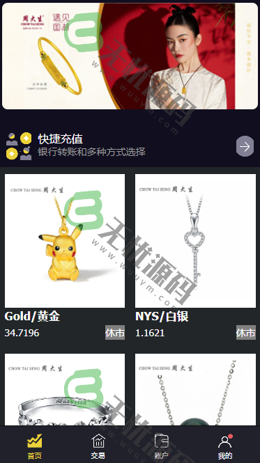 图片[1]-二开微交易系统源码/贵金属交易源码/微盘交易系统源码-码云源码库