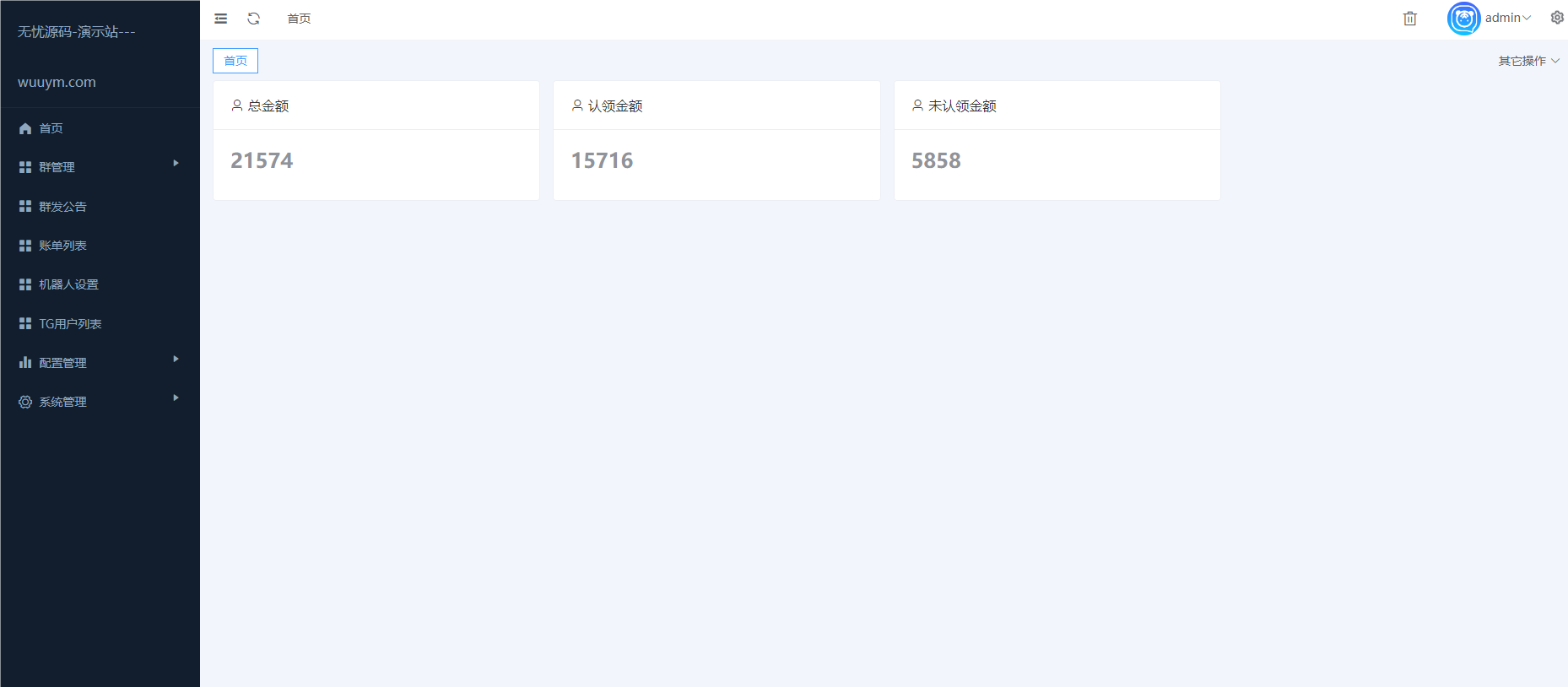 新版TG机器人源码/飞机统计机器人/飞机记账机器人/电报自动记账-码云源码库