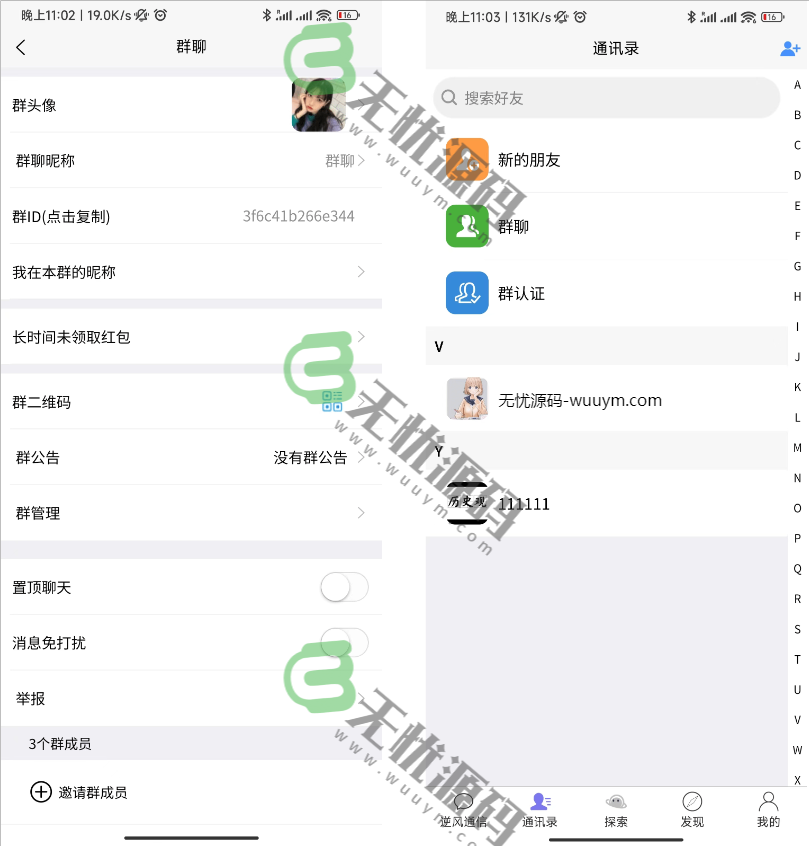 图片[1]-uniapp版即时通讯源码/收发红包/朋友圈/聊天软件源码-码云源码库