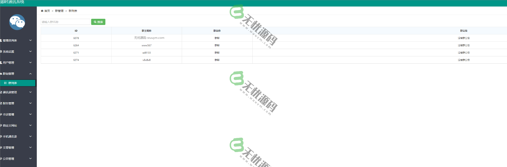 图片[4]-uniapp版即时通讯源码/收发红包/朋友圈/聊天软件源码-码云源码库