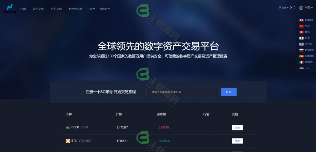 图片[4]-多语言交易所系统源码/虚拟币交易平台/秒合约/认购/期权/区块链源码-码云源码库