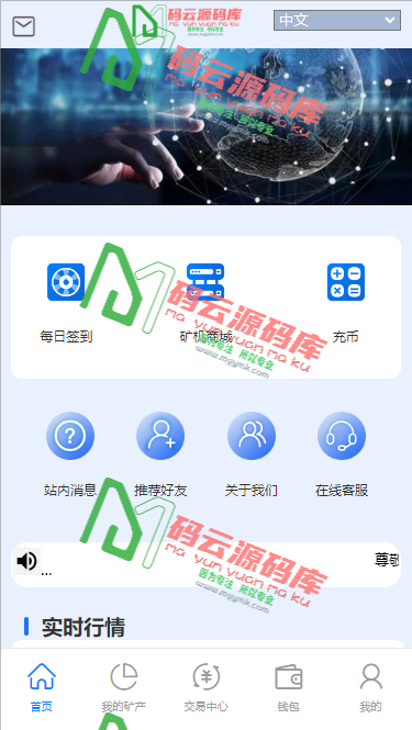 图片[1]-多语言TRX矿机系统源码/TRX矿机投资理财/TRX资金盘理财源码-码云源码库