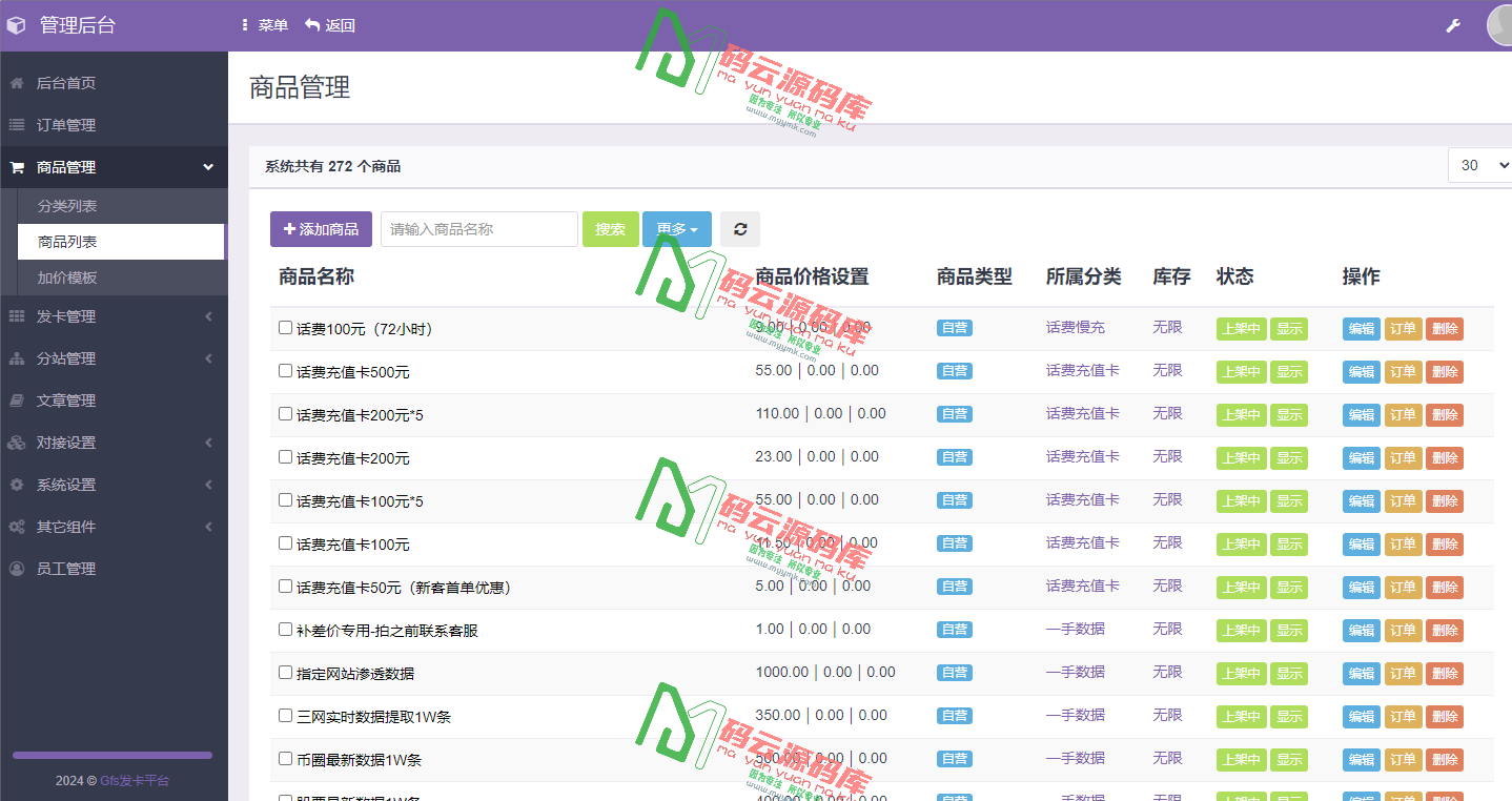 图片[5]-最新发卡盗U源码/多模板自由切换/无授权/无风险/保姆级教程-码云源码库