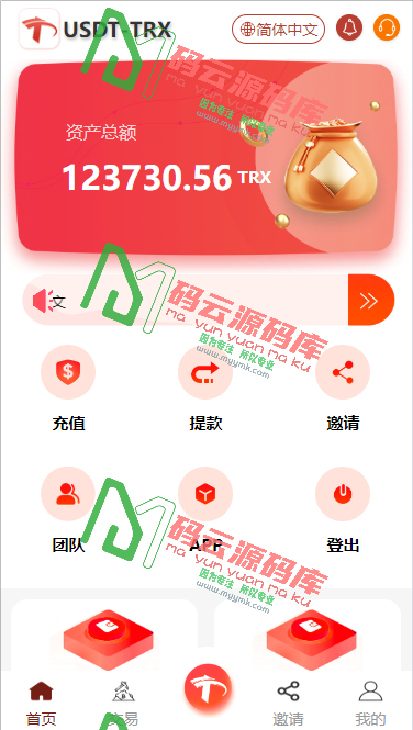图片[4]-uniapp版多语言TRX系统/TRX理财系统/虚拟币挖矿/内置在线客服系统-码云源码库