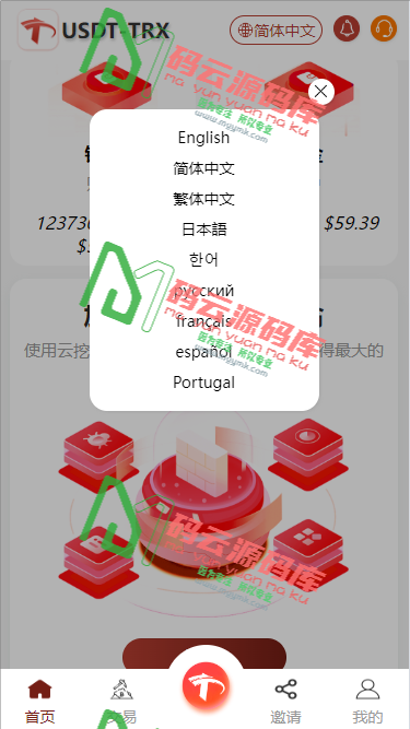 图片[5]-uniapp版多语言TRX系统/TRX理财系统/虚拟币挖矿/内置在线客服系统-码云源码库