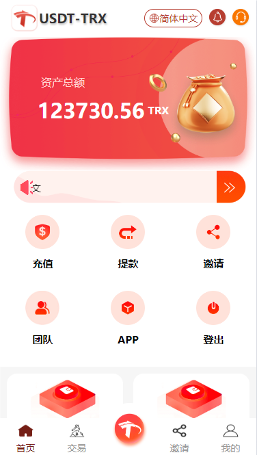 uniapp版多语言TRX系统/TRX理财系统/虚拟币挖矿/内置在线客服系统-码云源码库