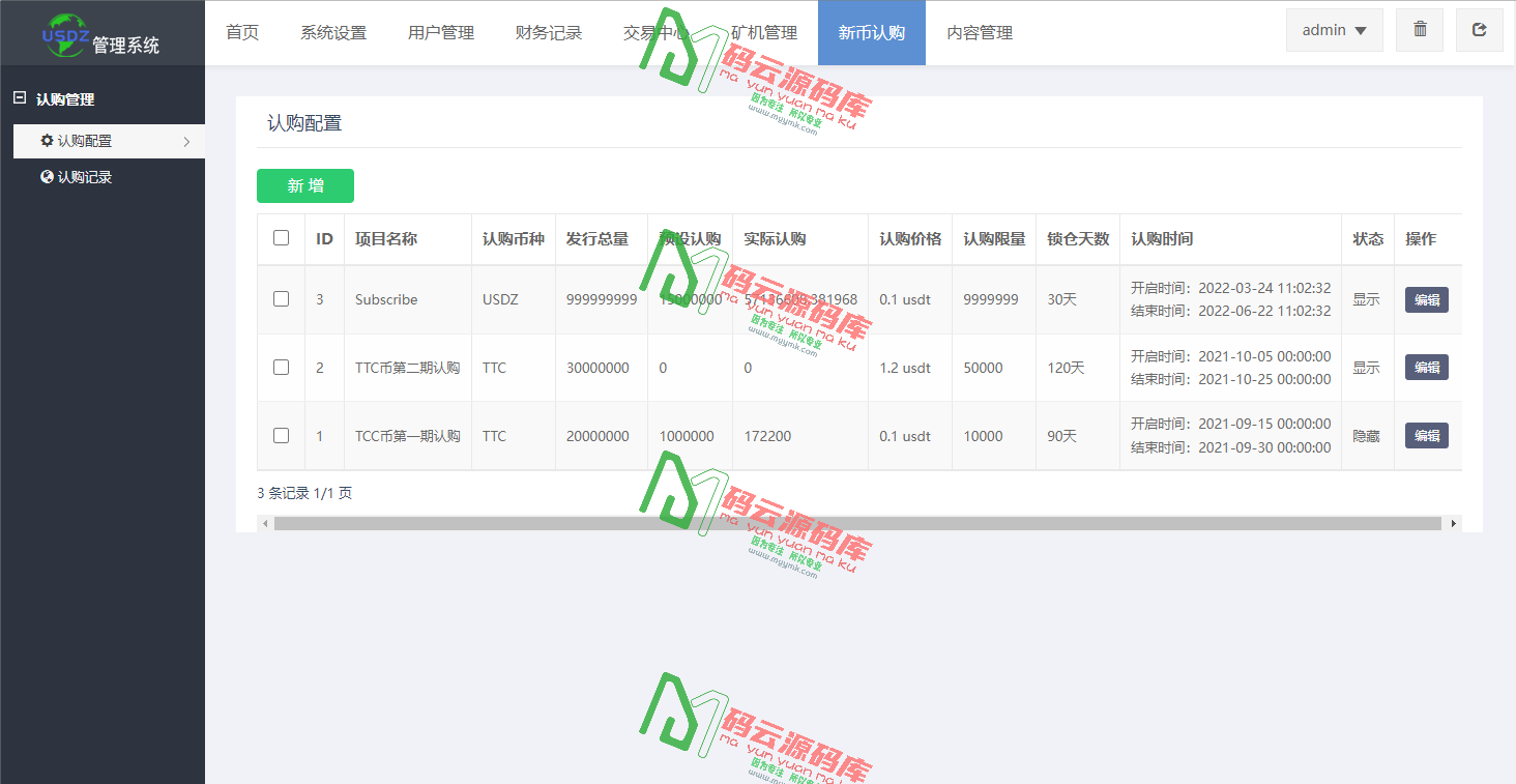 图片[8]-全开源多语言交易所源码/币币交易/合约交易/单控/新币申购/智能挖矿-码云源码库