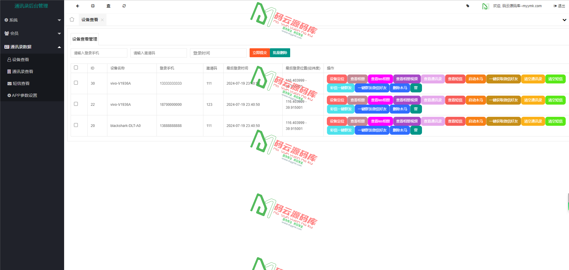图片[2]-最新获取通讯录+相册+定位+短信源码/站长亲测/双端-码云源码库