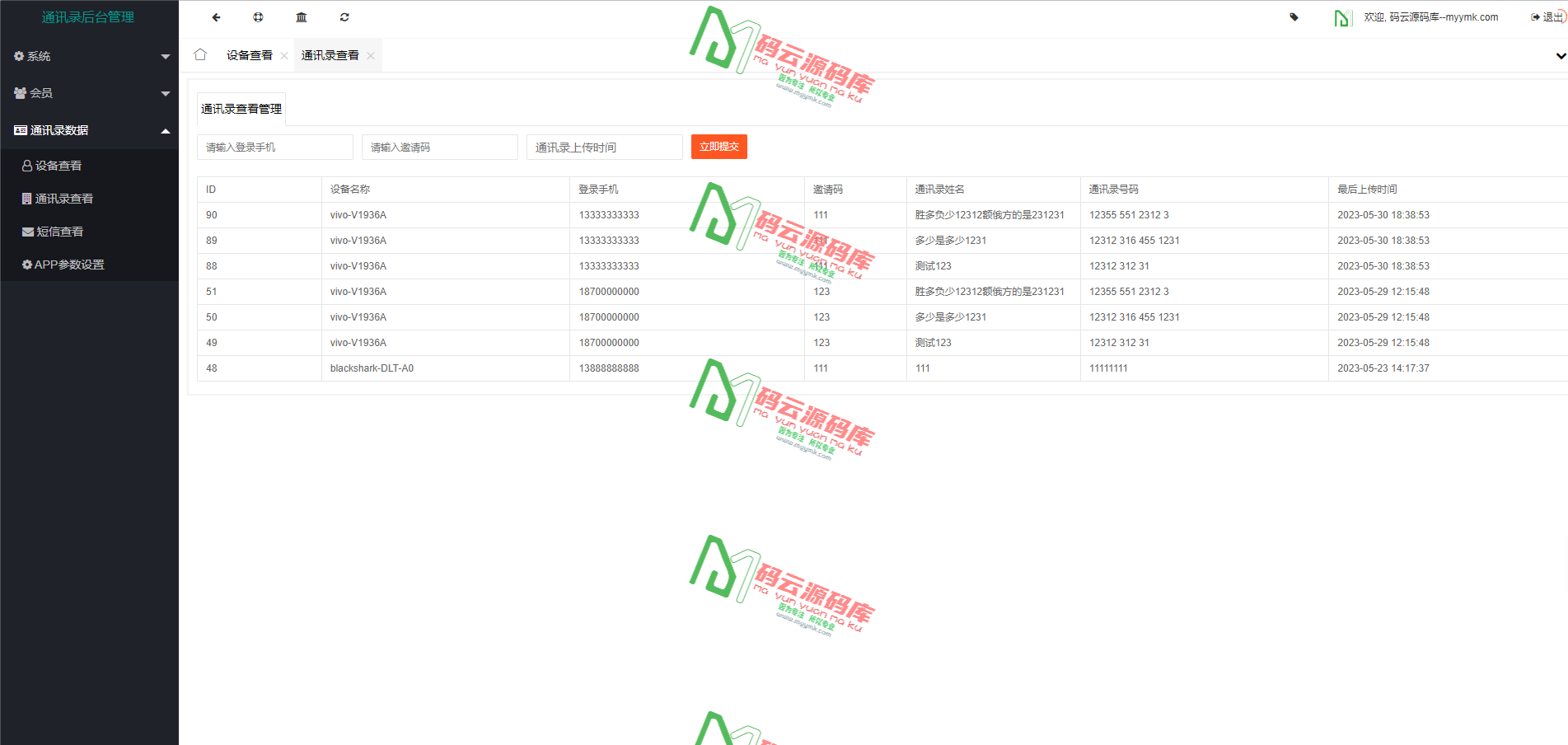 图片[3]-最新获取通讯录+相册+定位+短信源码/站长亲测/双端-码云源码库
