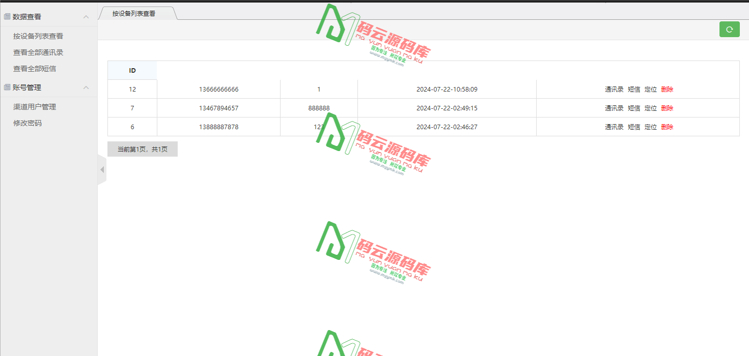 图片[3]-动态获取通讯录/短信/定位信息源码/(安卓Android+苹果IOS)-码云源码库